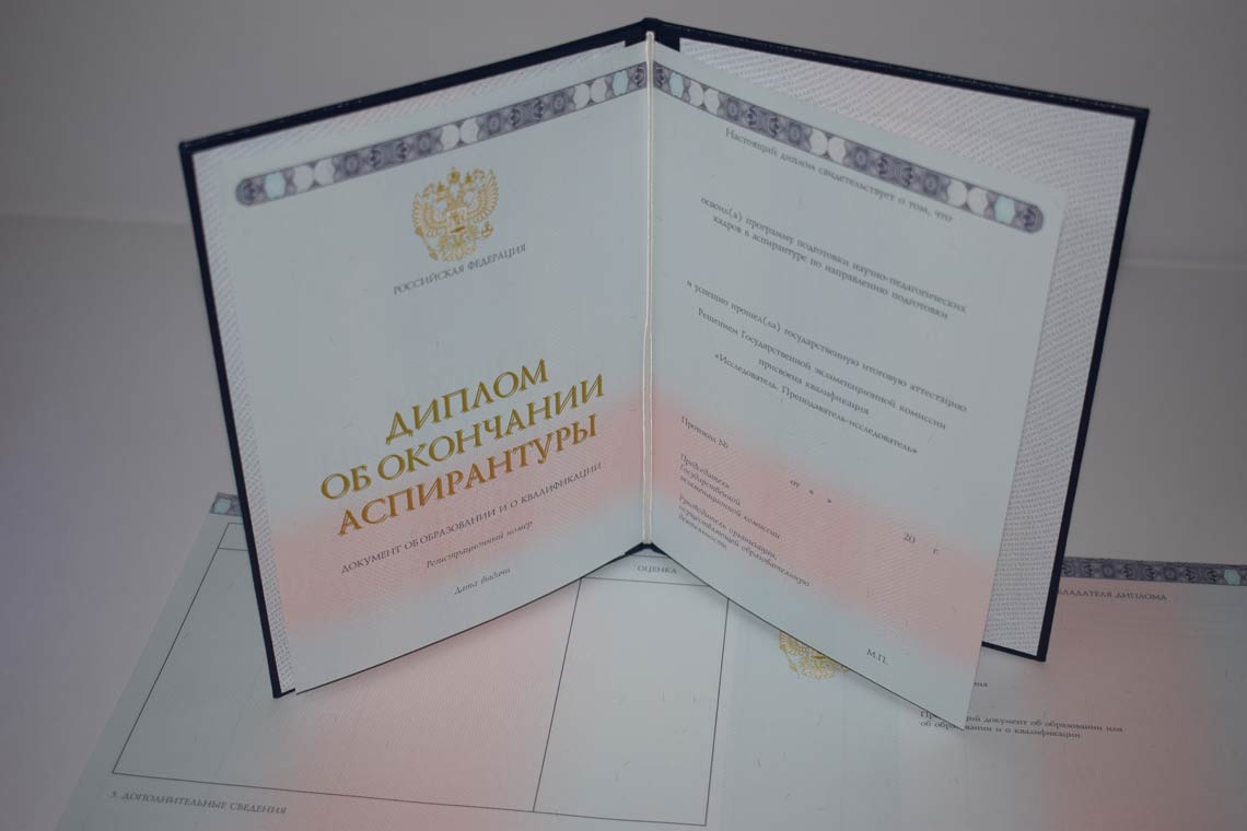 Диплом Аспирантуры 2014-2025 в Раменском